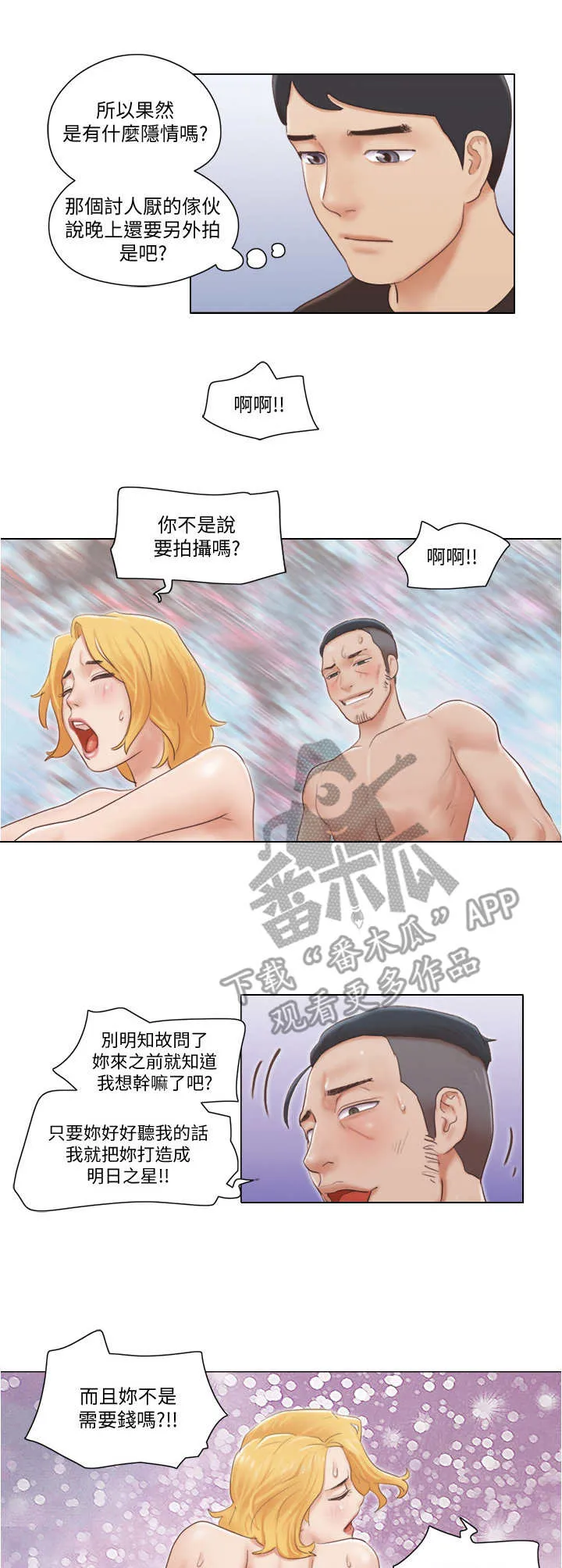 公寓奇遇记漫画漫画,第35章：人生11图