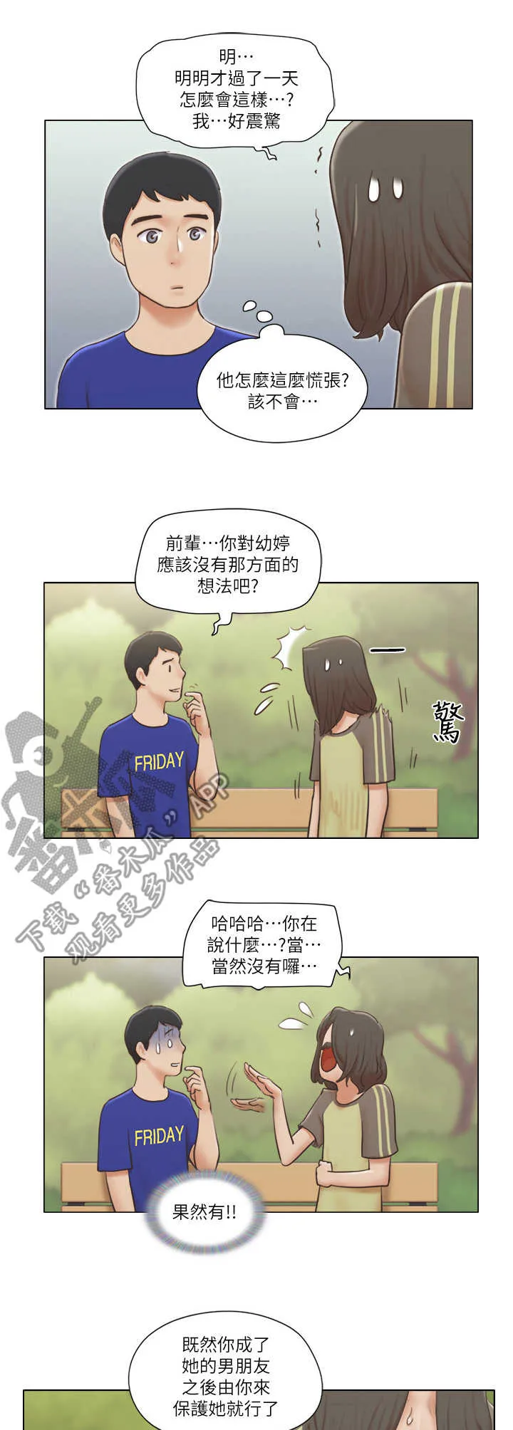 公寓奇遇记漫画漫画,第16章：算命1图