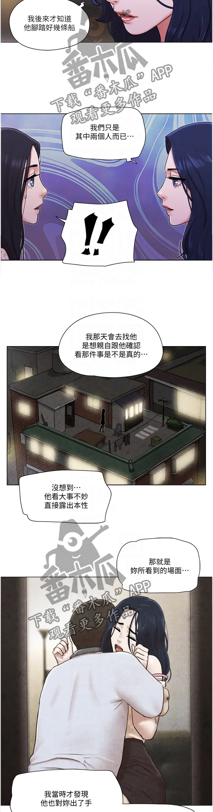 公寓奇遇记漫画漫画,第72章：真相9图