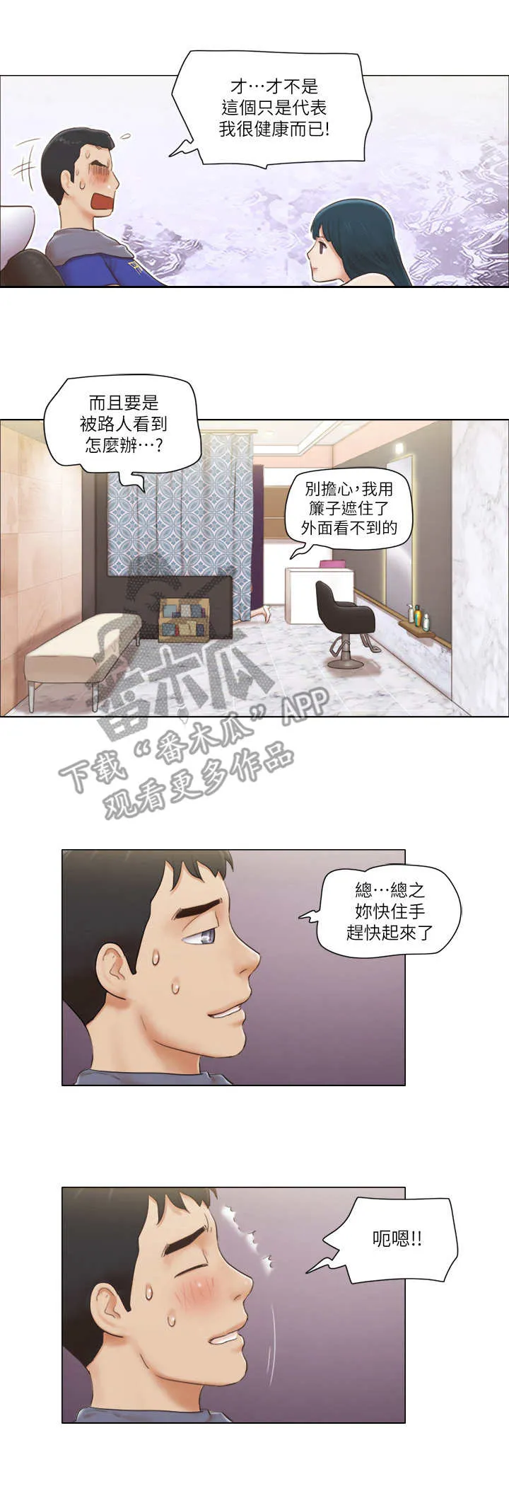公寓奇遇记漫画漫画,第32章：不管了4图
