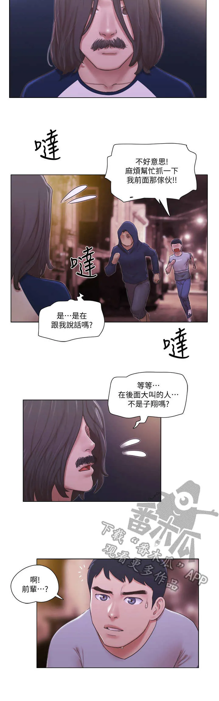 公寓奇遇记漫画漫画,第20章：追击6图