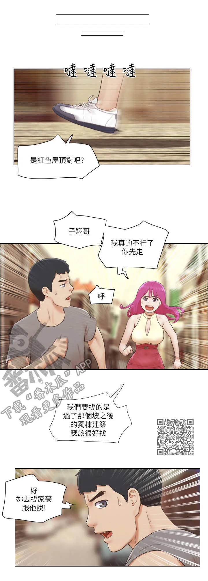 公寓奇遇记漫画漫画,第26章：伪装6图