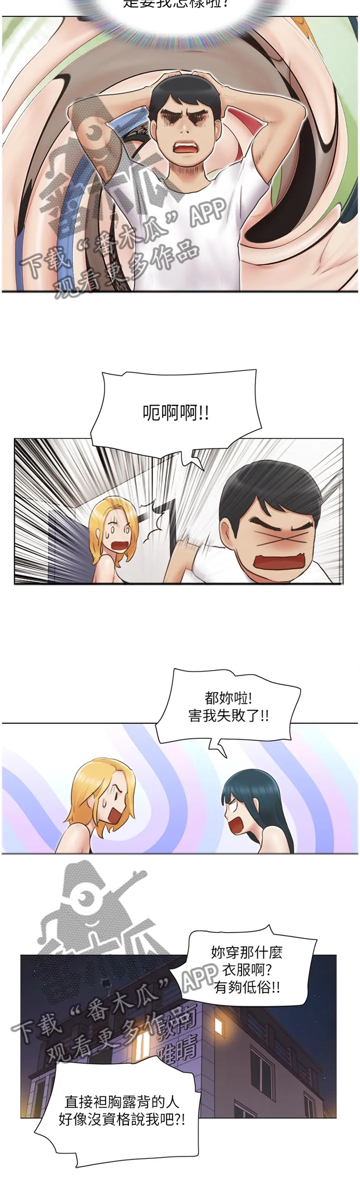 公寓奇遇记漫画漫画,第42章：逃避8图