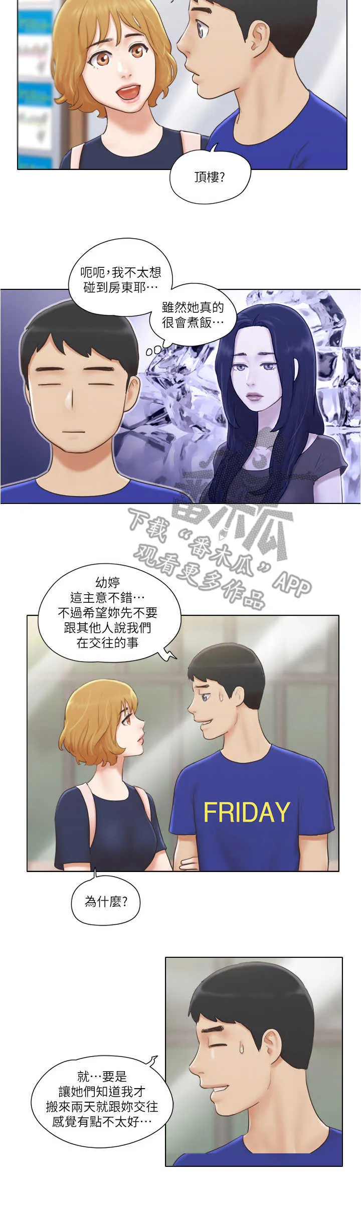 公寓奇遇记漫画漫画,第15章：盯梢3图