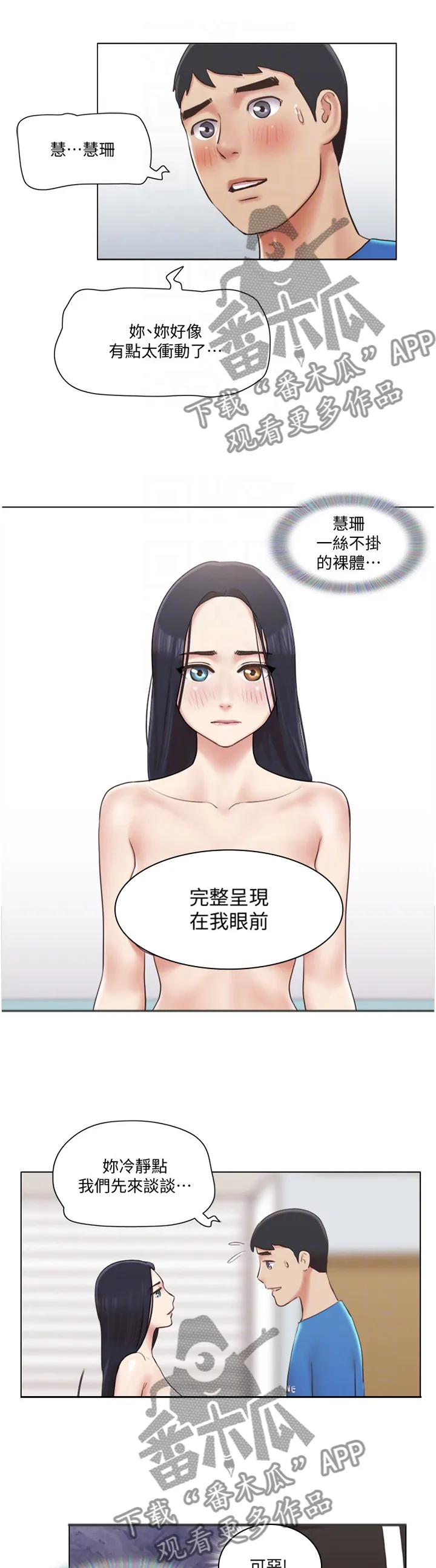 公寓奇遇记漫画漫画,第70章：主动9图