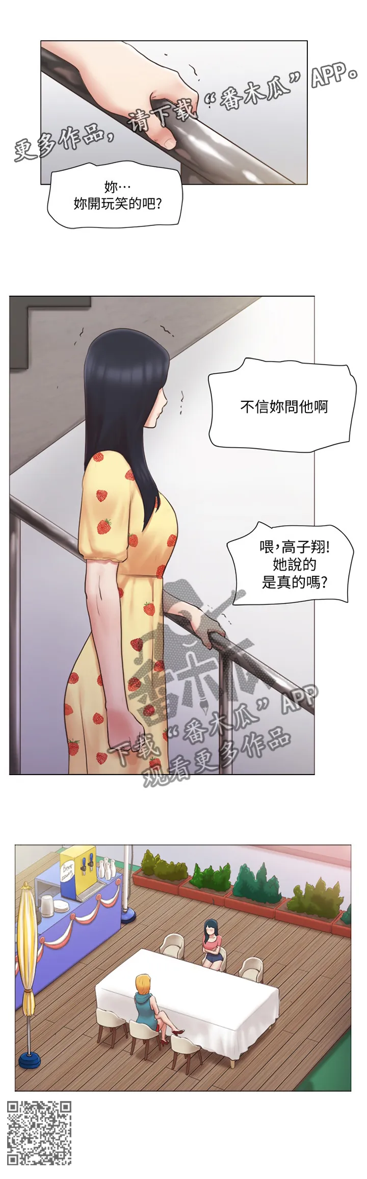 公寓奇遇记漫画漫画,第40章：三方势力12图