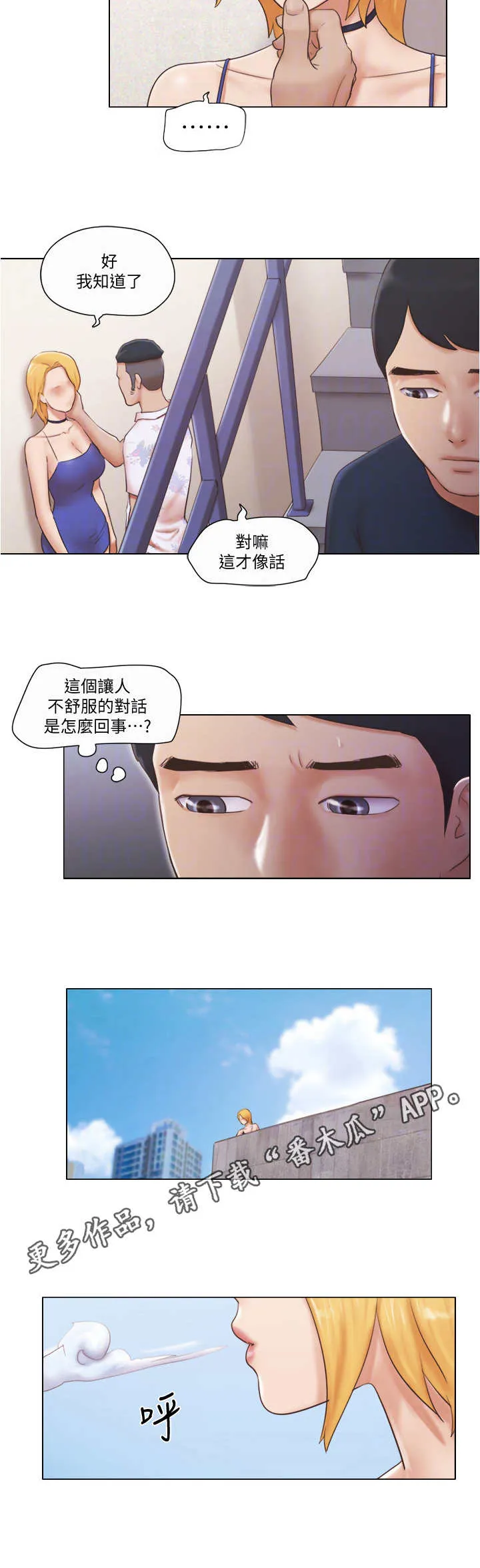 公寓奇遇记漫画漫画,第35章：人生4图