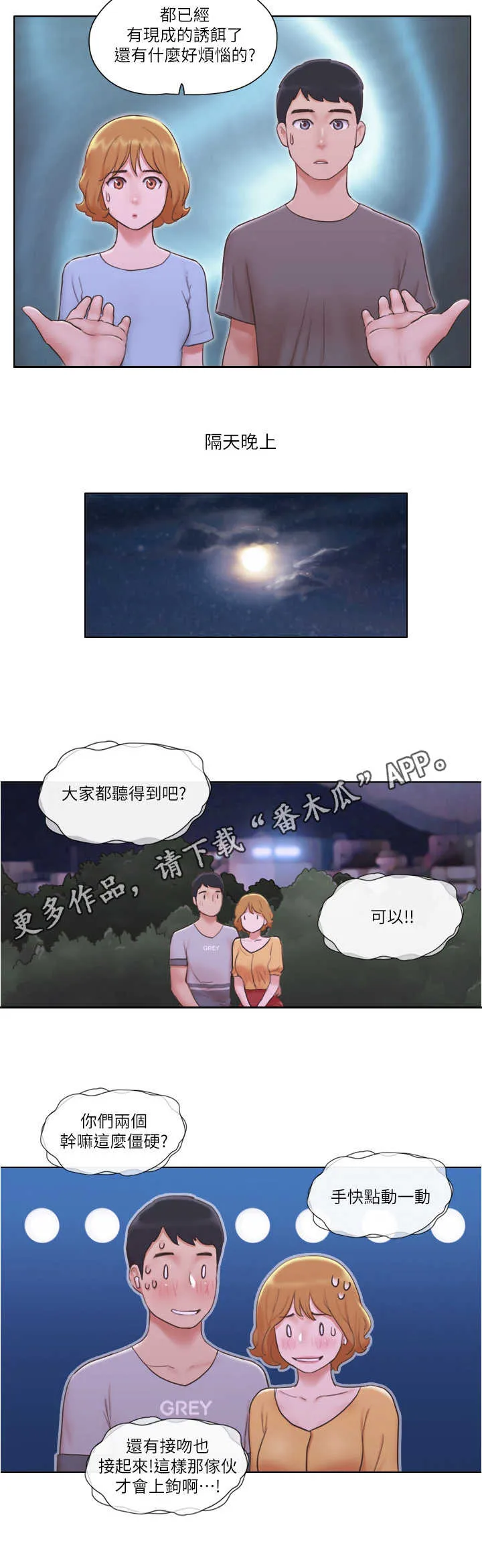 公寓奇遇记漫画漫画,第19章：诱饵6图