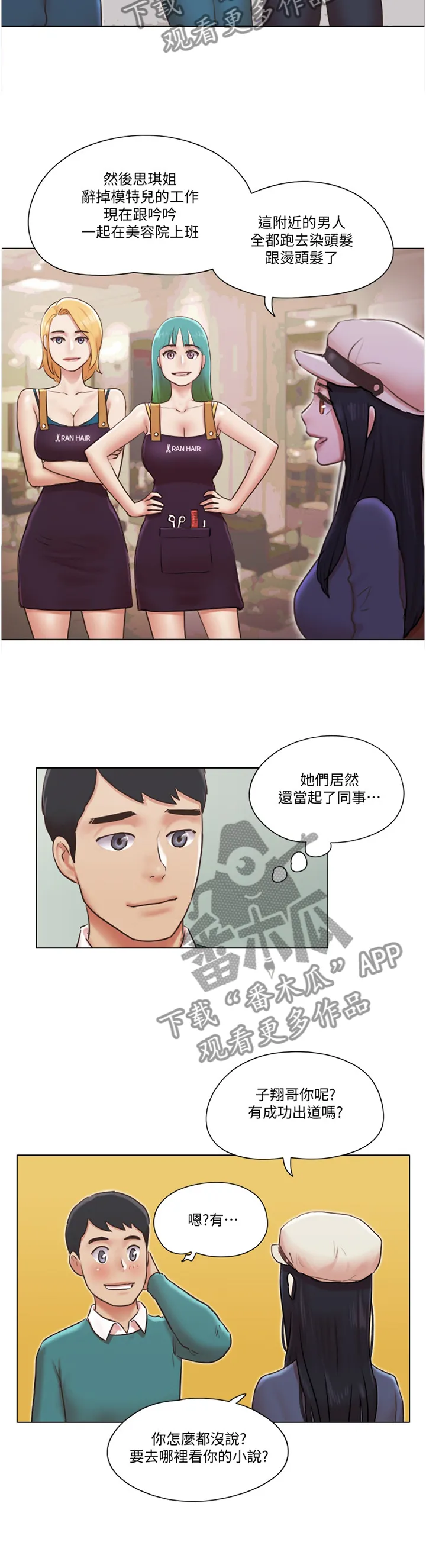 公寓奇遇记漫画漫画,第73章：归来10图
