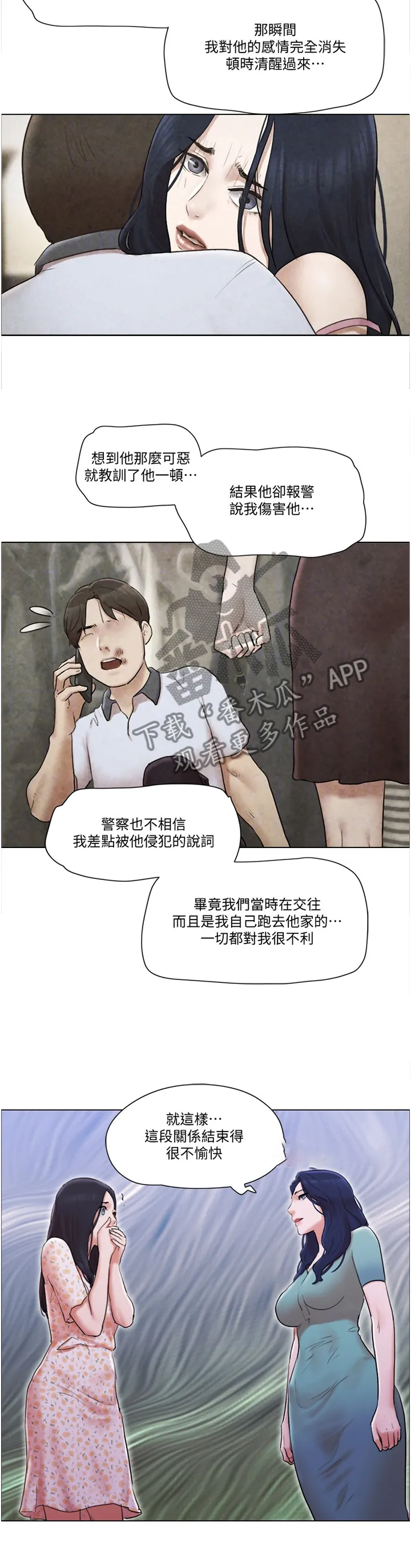 公寓奇遇记漫画漫画,第72章：真相10图