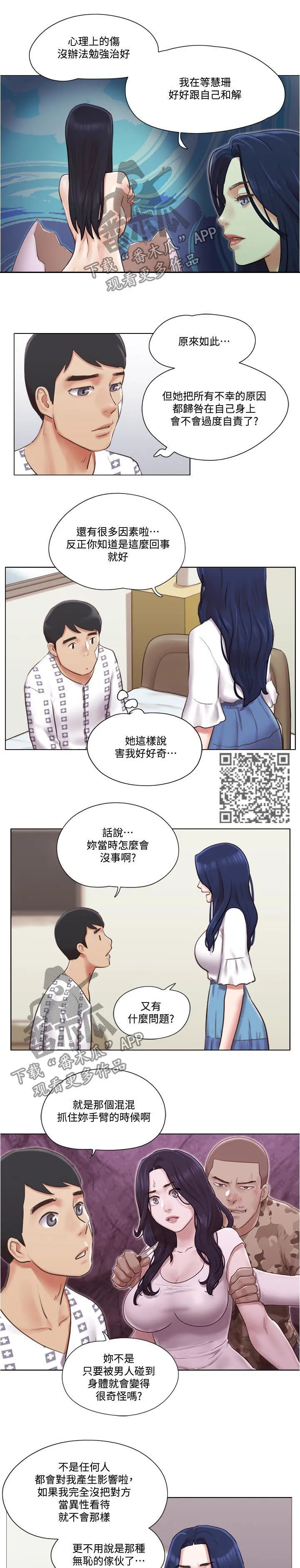 公寓奇遇记漫画漫画,第66章：别走6图
