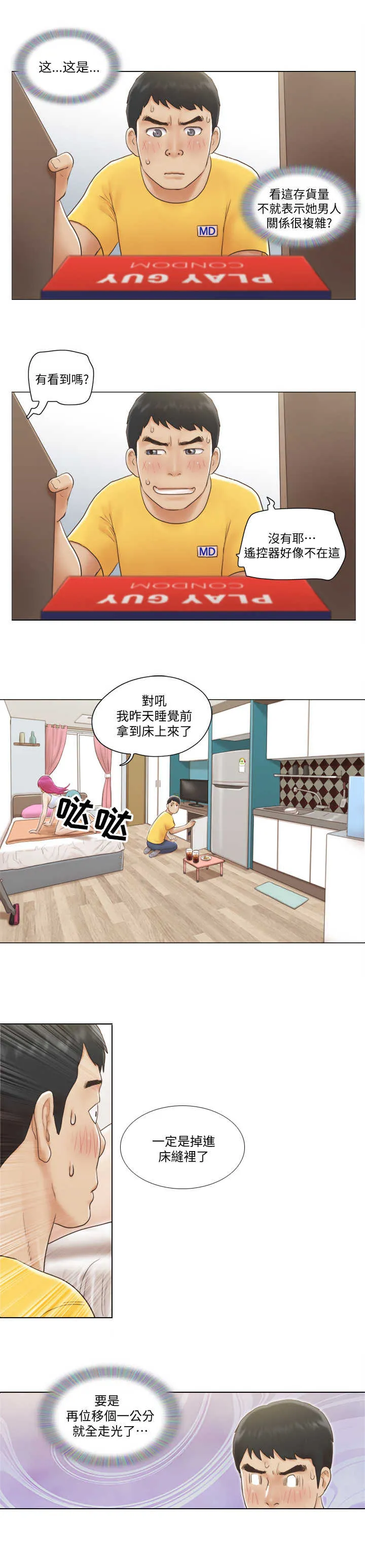 公寓奇遇记漫画漫画,第3章：做客9图