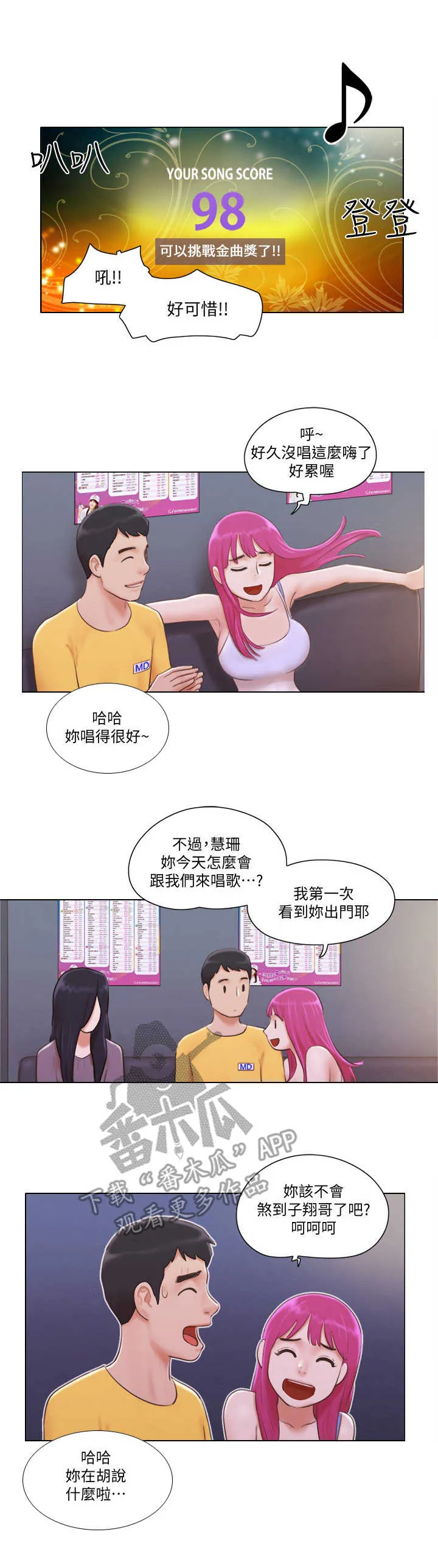 公寓奇遇记漫画漫画,第6章：一展歌喉1图