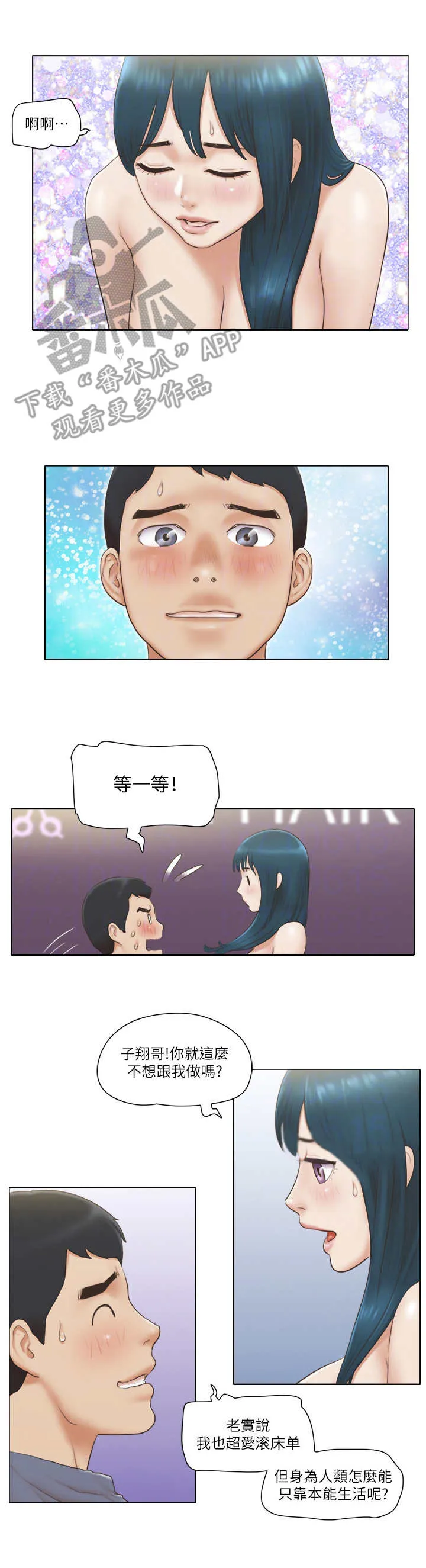 公寓奇遇记漫画漫画,第32章：不管了7图