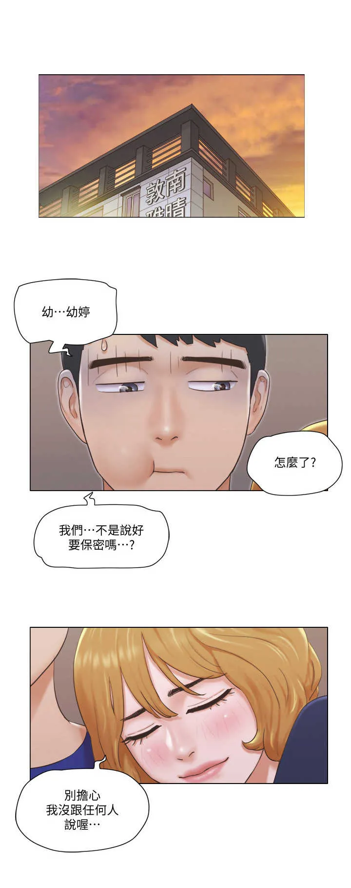 公寓奇遇记漫画漫画,第17章：撒娇1图