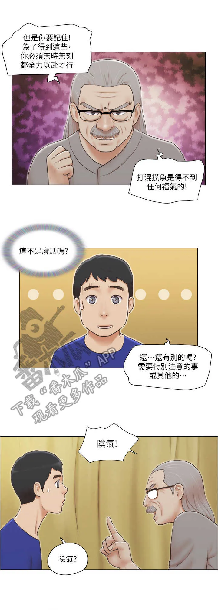 公寓奇遇记漫画漫画,第16章：算命8图