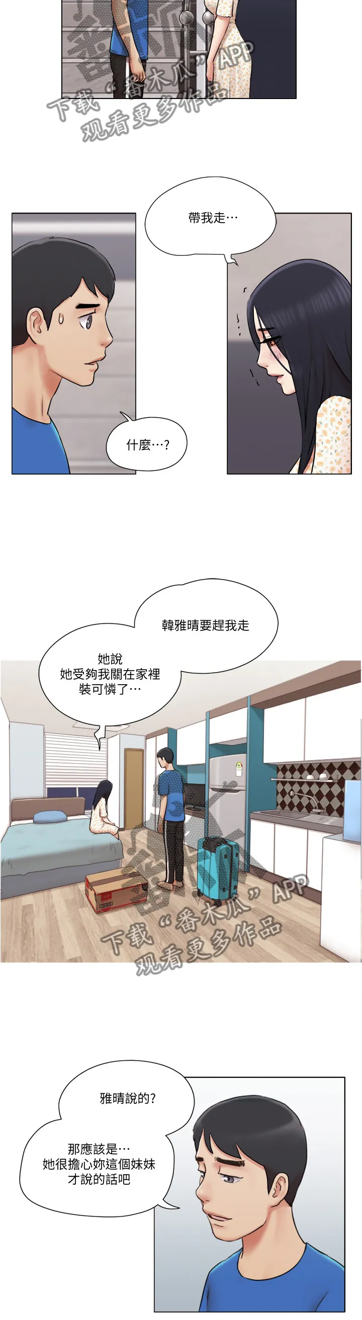 公寓奇遇记漫画漫画,第70章：主动5图