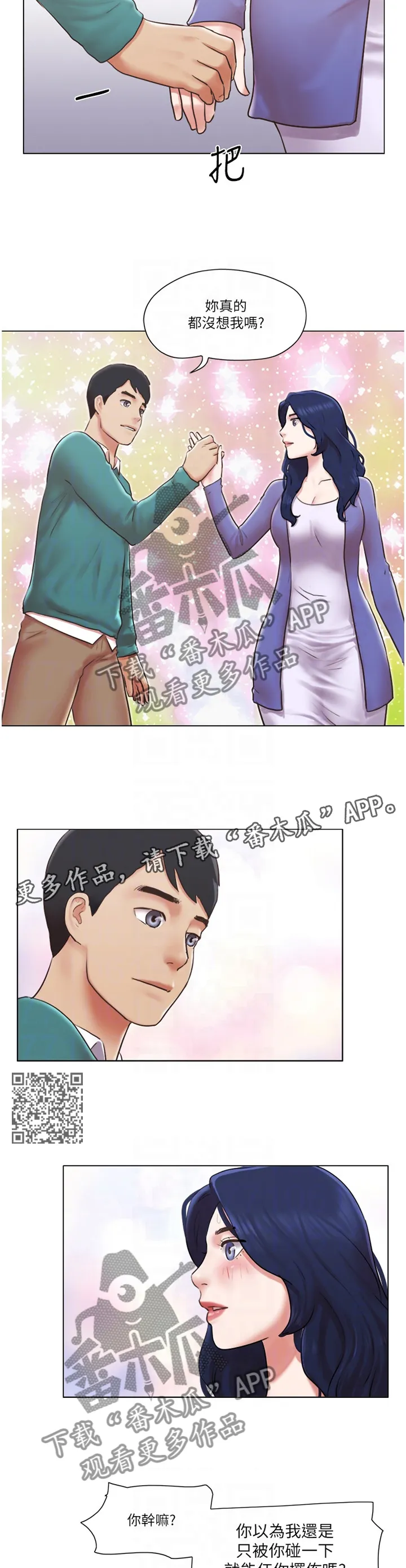 公寓奇遇记漫画漫画,第74章：一点没变6图