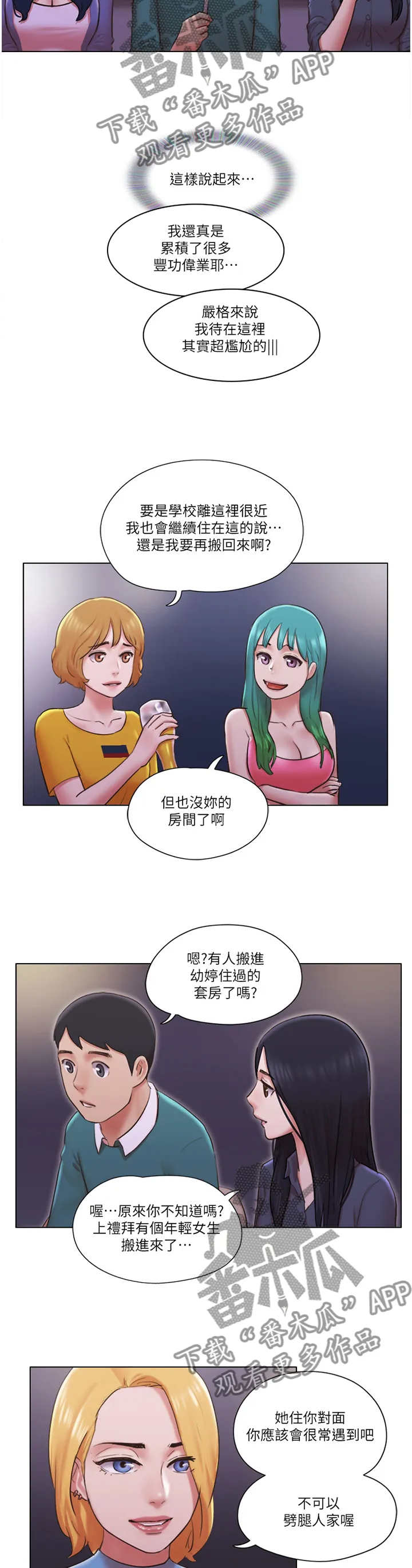 公寓奇遇记漫画漫画,第75章：【完结】新的人生7图