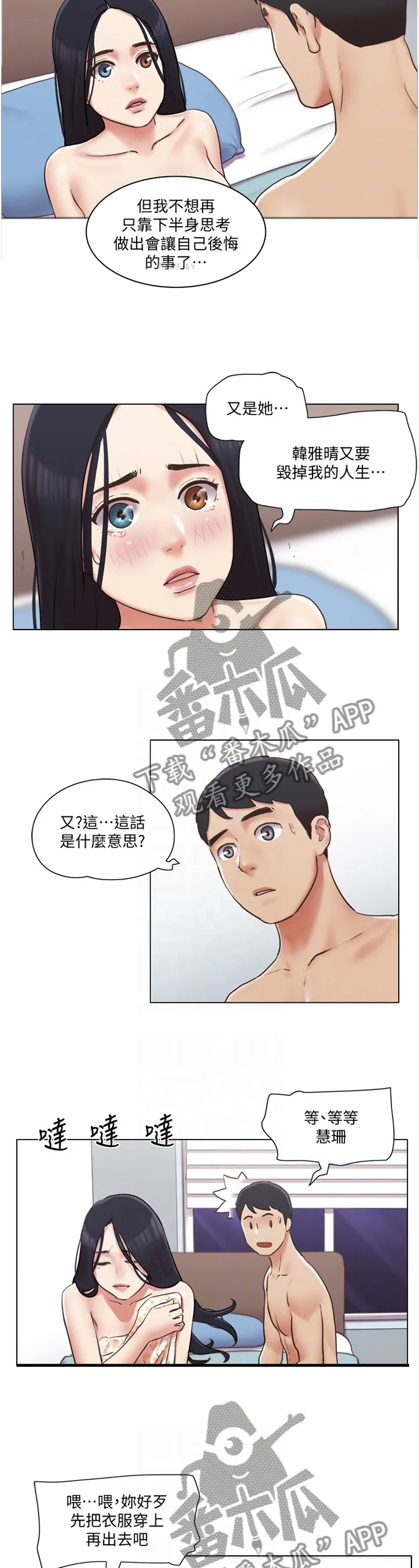 数学奇遇记漫画在线看漫画,第71章：故意6图