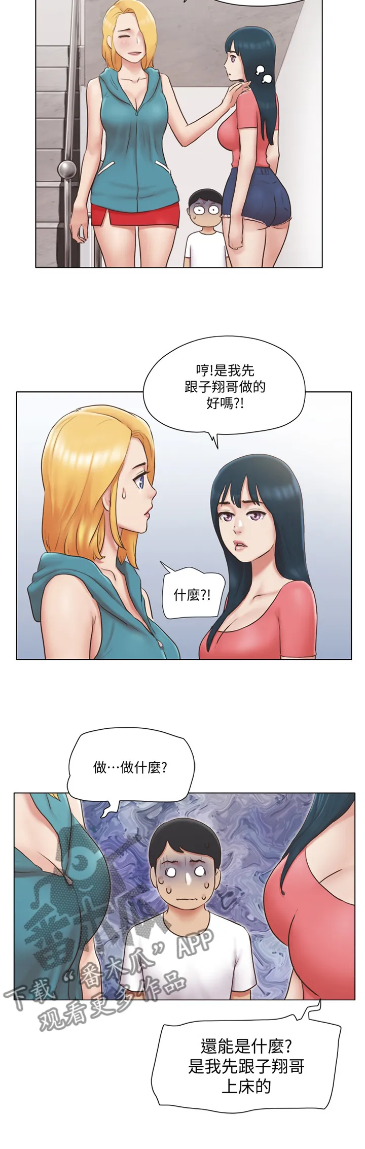 公寓奇遇记漫画漫画,第40章：三方势力11图