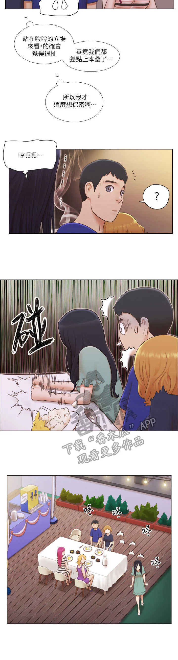 公寓奇遇记漫画漫画,第17章：撒娇3图