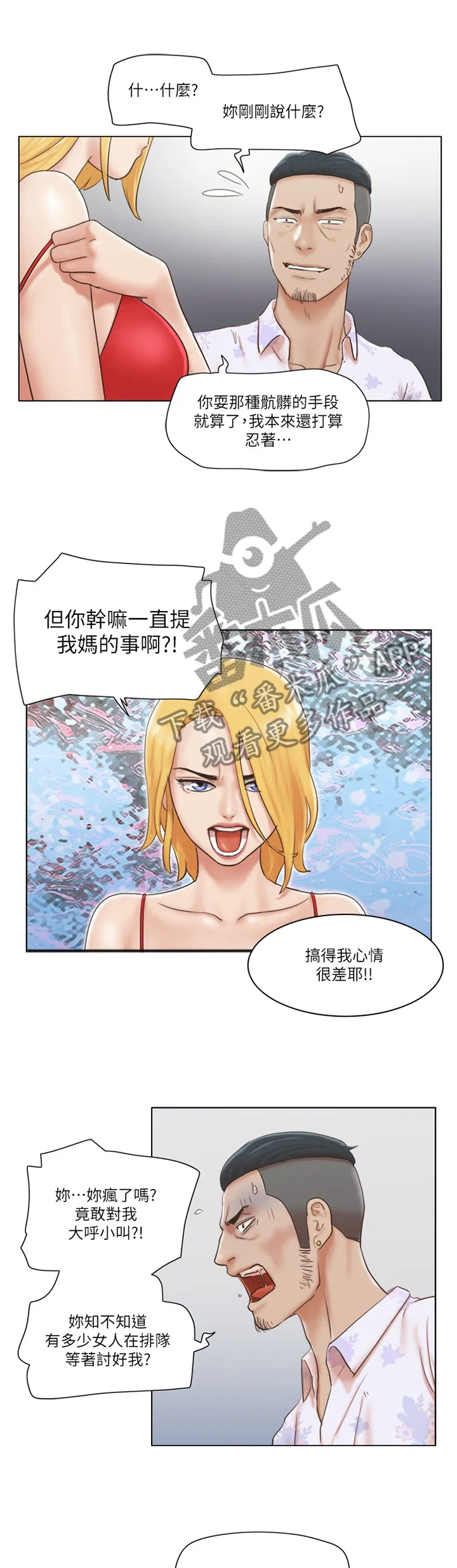 寄宿奇遇记漫画漫画,第36章：混蛋10图