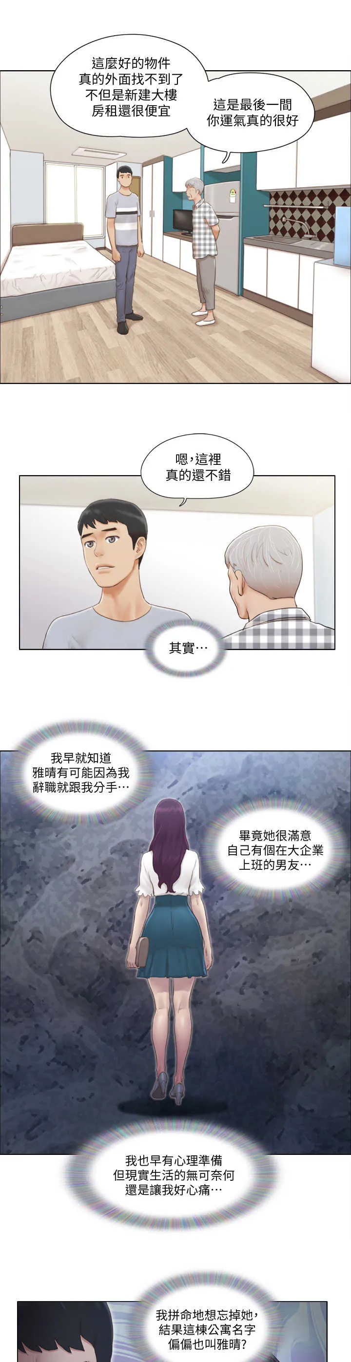 数学奇遇记漫画在线看漫画,第1章：开除4图