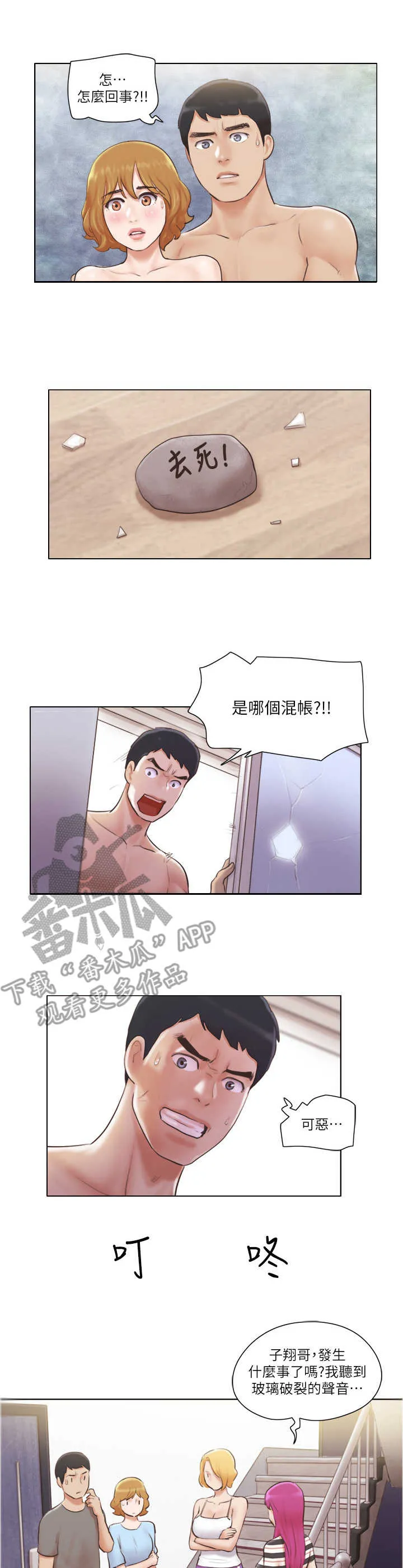 公寓奇遇记漫画漫画,第18章：袭击7图