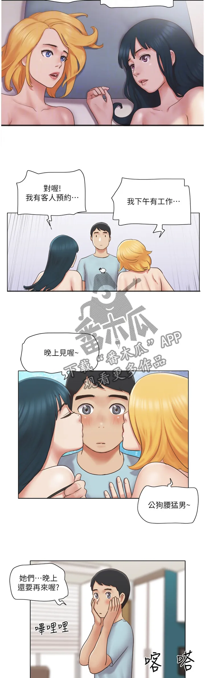 公寓奇遇记漫画漫画,第45章：恶作剧5图