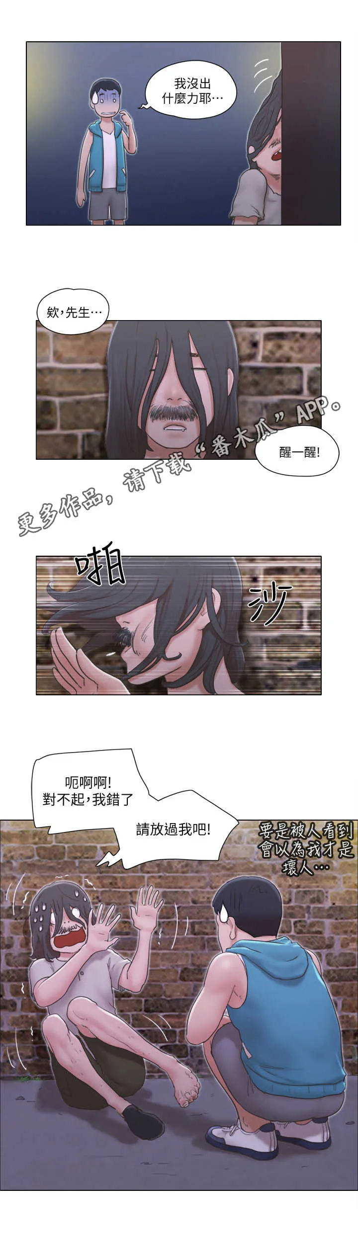 漫画小白狗奇遇记漫画,第10章：鬼鬼祟祟8图