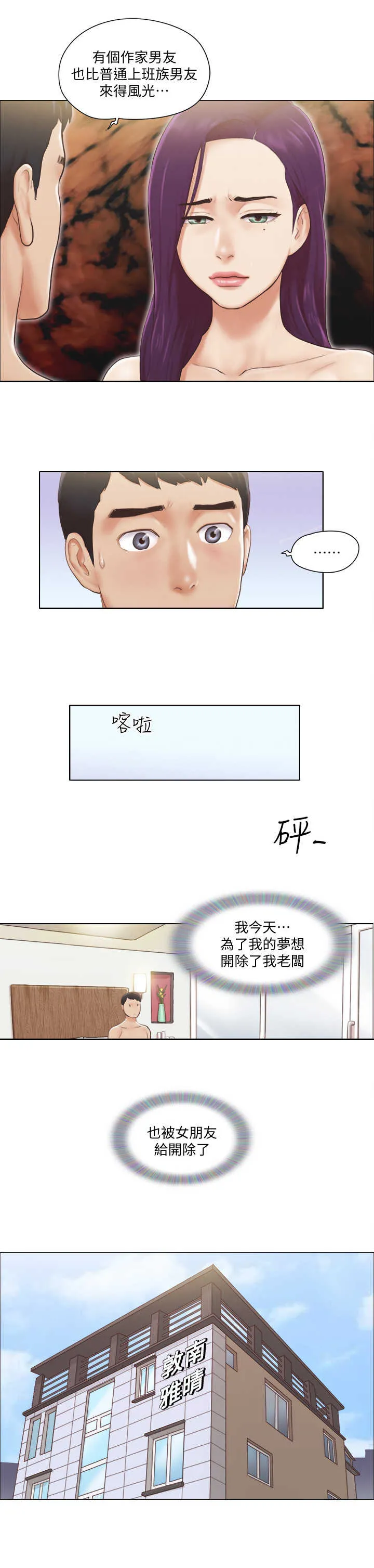 数学奇遇记漫画在线看漫画,第1章：开除3图