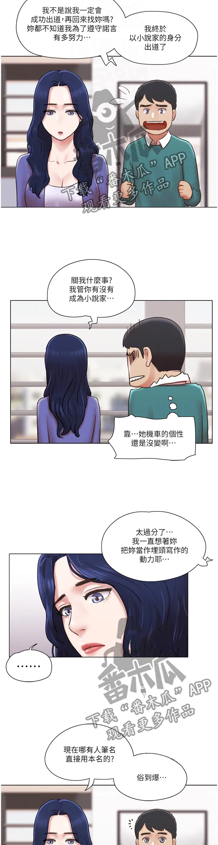 公寓奇遇记漫画漫画,第74章：一点没变3图