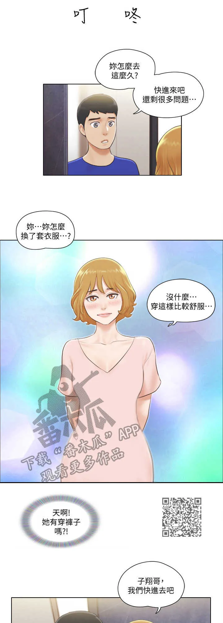 公寓奇遇记漫画漫画,第12章：教导5图