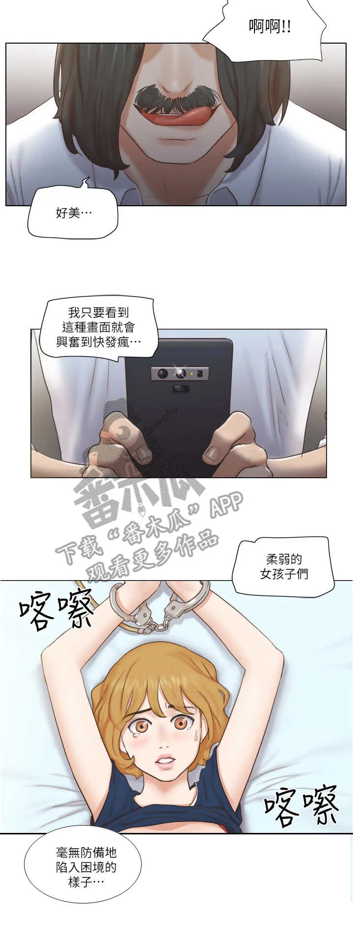 公寓奇遇记漫画漫画,第25章：恶趣味2图