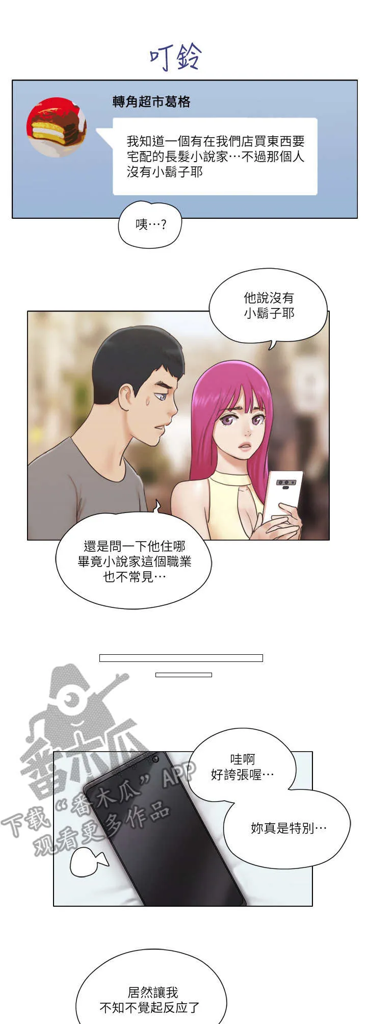 公寓奇遇记漫画漫画,第26章：伪装2图