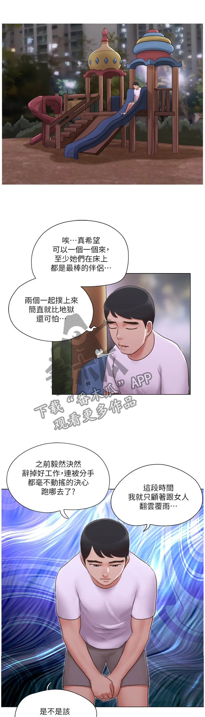 公寓奇遇记漫画漫画,第42章：逃避9图