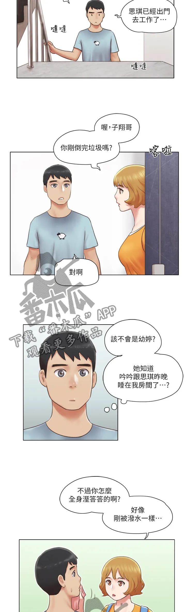 公寓奇遇记漫画漫画,第45章：恶作剧11图