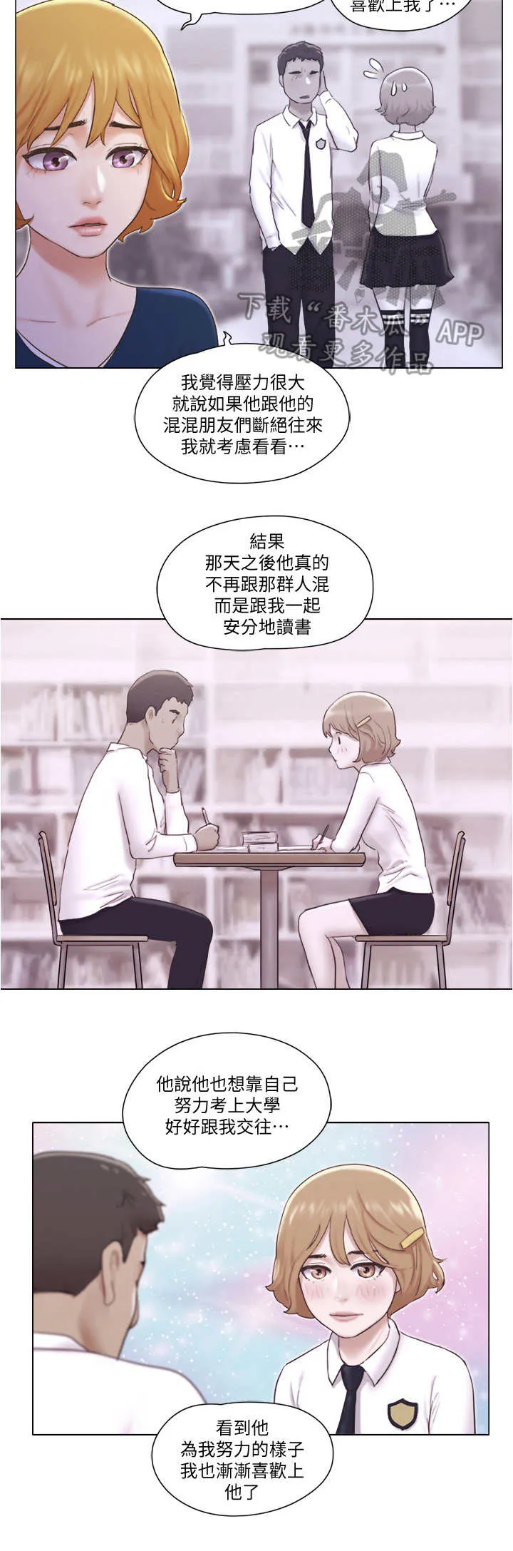 公寓奇遇记漫画漫画,第22章：解释7图