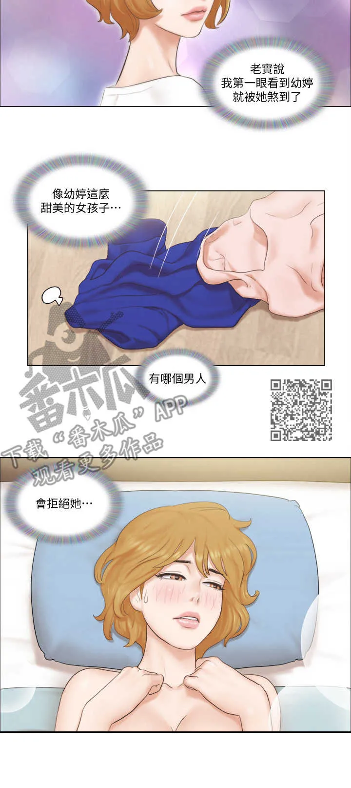 公寓奇遇记漫画漫画,第13章：迫不及待5图