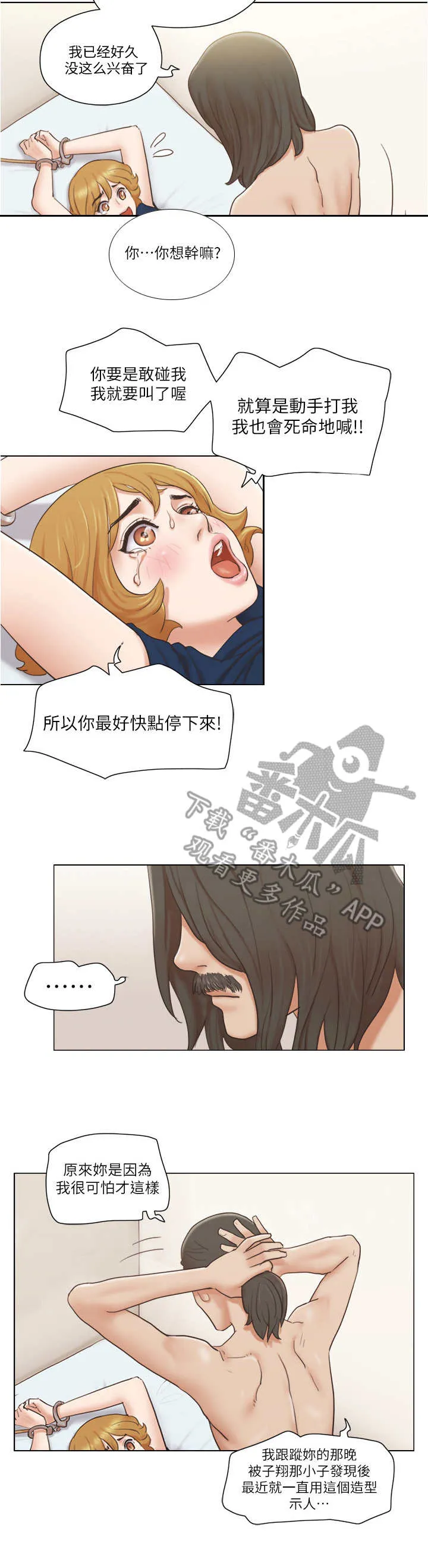 公寓奇遇记漫画漫画,第26章：伪装3图