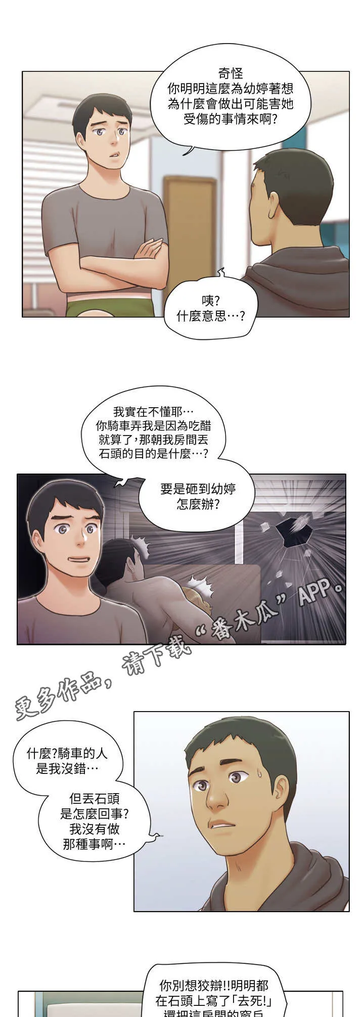 公寓奇遇记漫画漫画,第23章：道歉8图