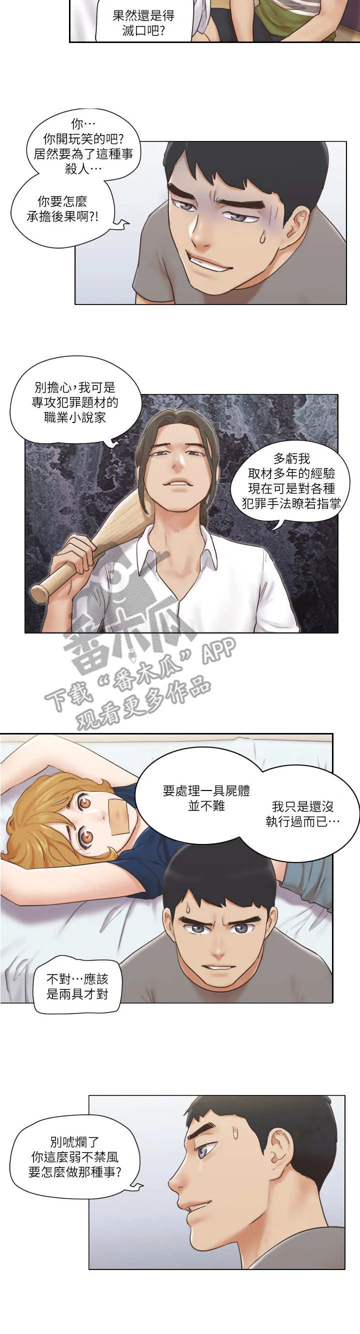 公寓奇遇记漫画漫画,第28章：愤怒4图