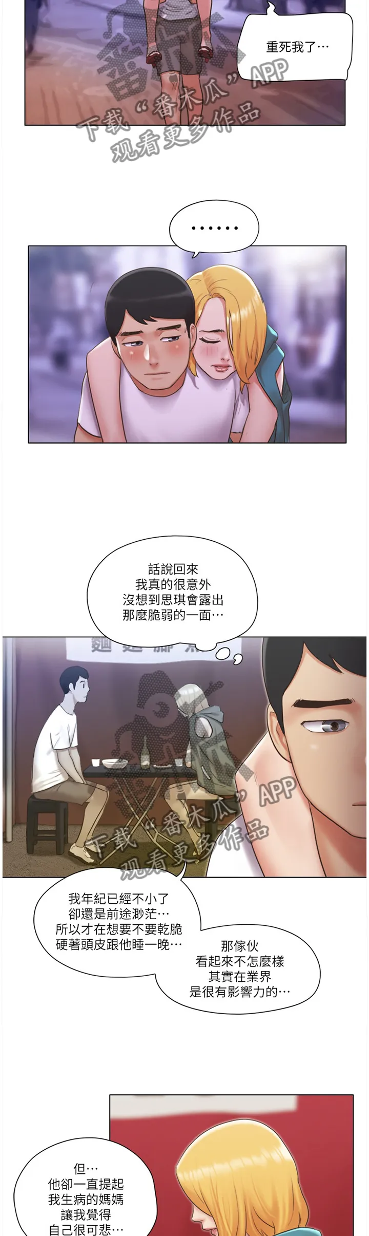 公寓奇遇记漫画漫画,第37章：英雄10图