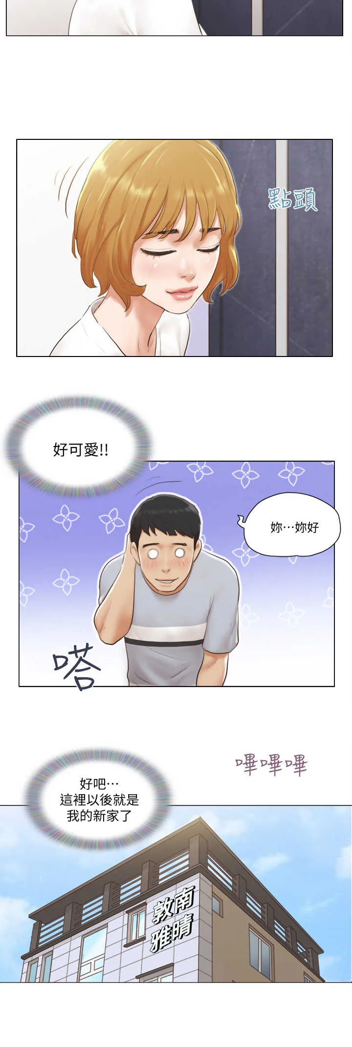 公寓奇遇记漫画漫画,第2章：房客6图