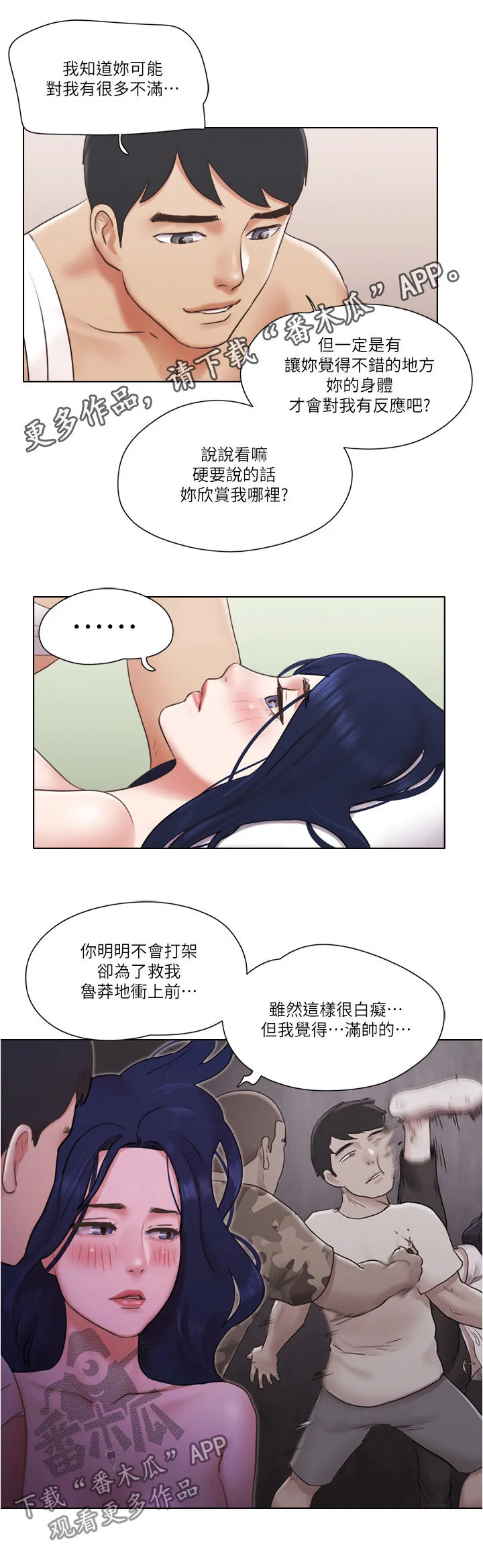 公寓奇遇记漫画漫画,第68章：要不要交往1图