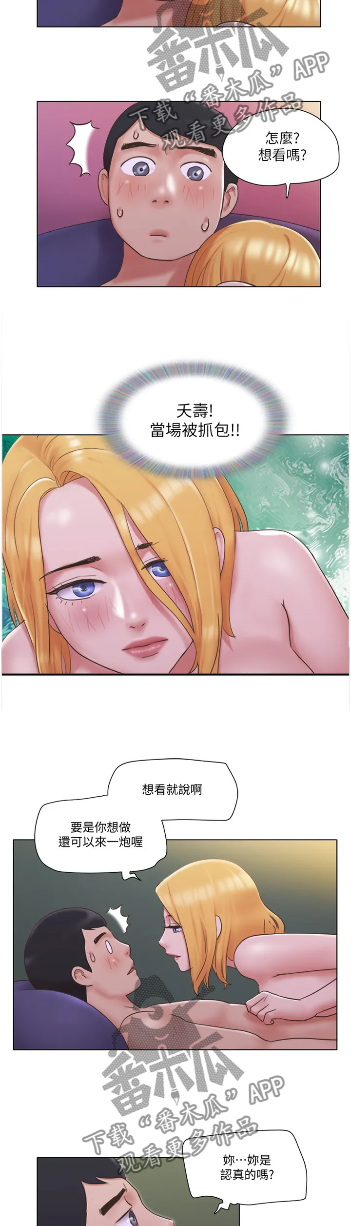 公寓奇遇记漫画漫画,第39章：契合度2图