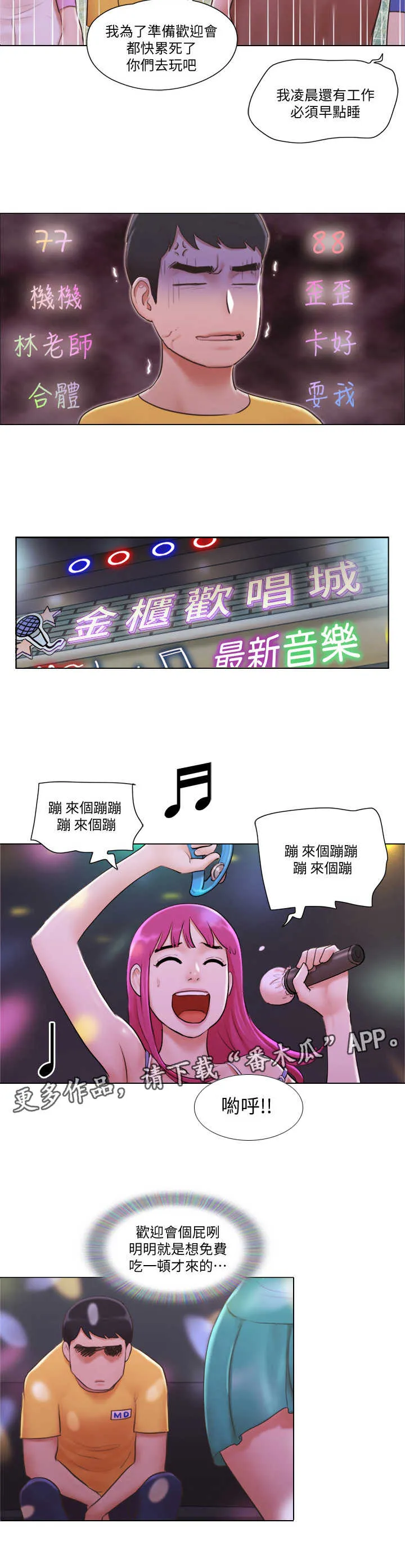 宿舍奇遇记漫画免费看漫画,第5章：套路深8图