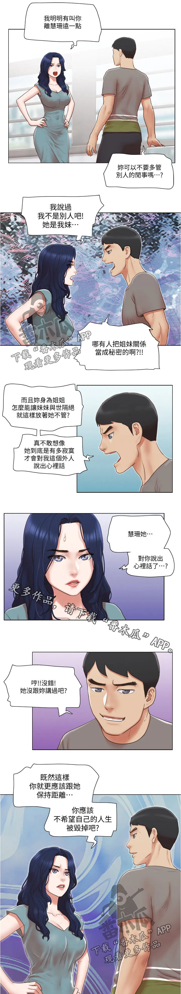 公寓奇遇记漫画漫画,第52章：保持距离10图