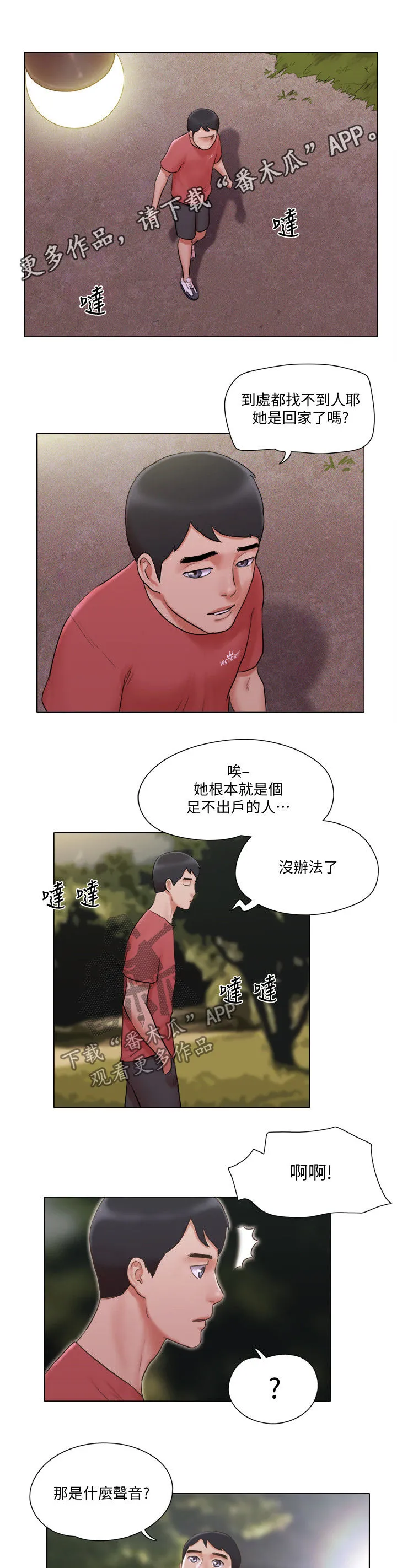 公寓奇遇记漫画漫画,第49章：英雄救美1图